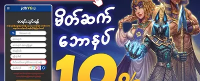 သူငယ်ချင်း ဖိတ်ခေါ်မှု အစီအစဉ် promotion